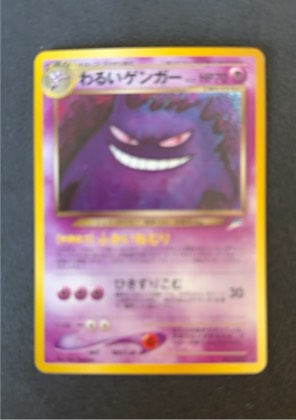 Gengar, graded 9.0