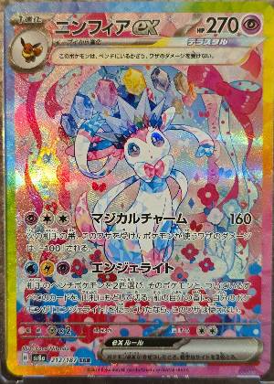 Sylveon ex, graded 9.0