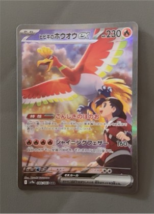 Ethan's Ho-Oh ex - 239/182 graded 9.5