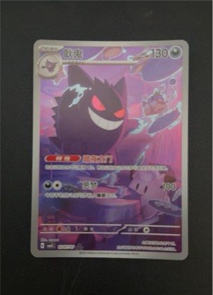 Gengar graded 7