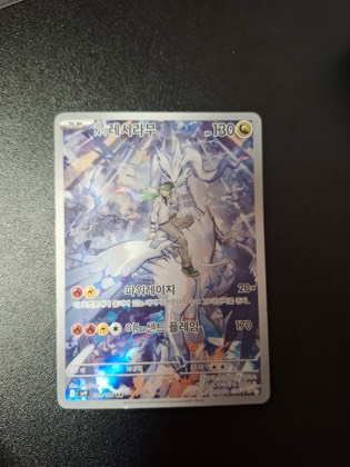 N (Supporter) - 105a/124, graded 9.5