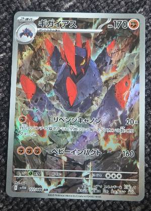 Beheeyem, graded 9.5