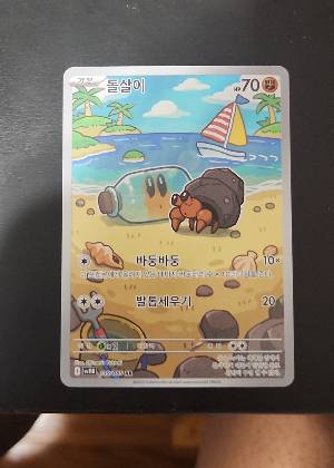 돌살이, graded 9.0