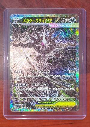 メガダークライex, graded 9.0