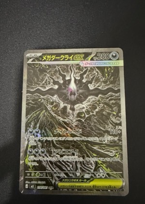 Mega Darkrai ex, graded 8.0
