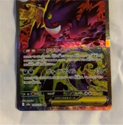 Gengar Spirit Link, graded 9.0