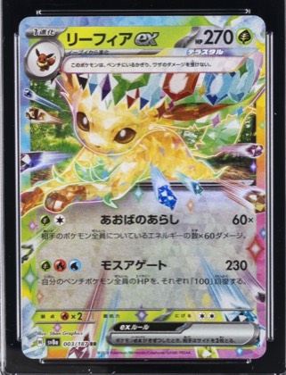 リーフィア ex, graded 9.5