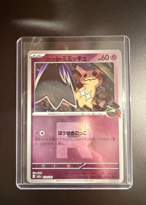 Team Rocket's Mimikyu - 079/193 (Energy Symbol Pattern), graded 9.0