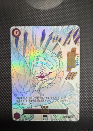 雷龍, graded 9.0