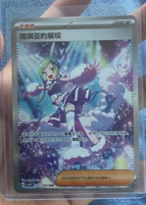 Lisia, graded 9.5