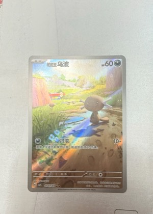 帕底亚乌波, graded 9.0