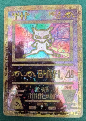 Mew, graded 7.0