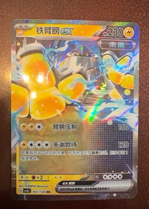 铁臂膀 ex, graded 8.5