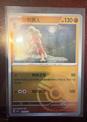 Lycanroc, graded 9.0
