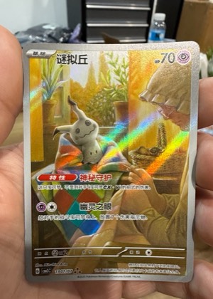 Mimikyu, graded 9.0