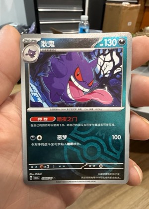 耿鬼, graded 8.5