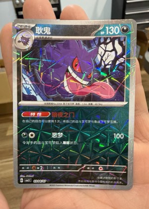 耿鬼, graded 9.0