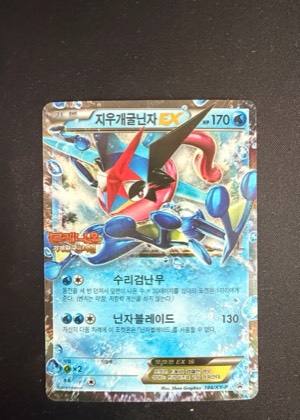 지우개굴닌자 EX, graded 7.5