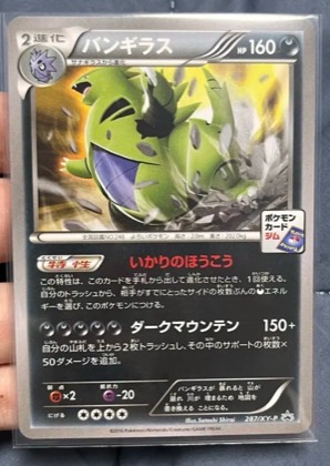 バンギラス, graded 9.0