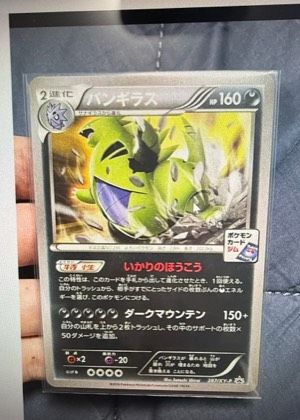 Tyranitar - 287/XY-P, graded 9.0