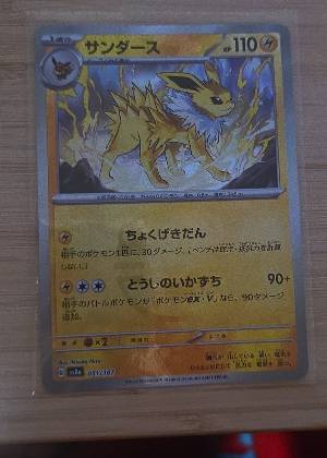 サンダース, graded 9.0