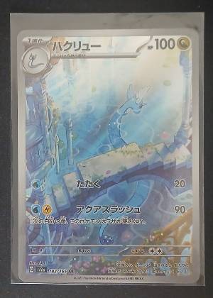 Dragonair, graded 9.5