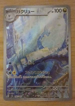Dragonair, graded 8.0