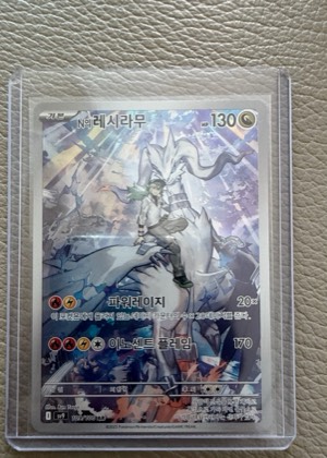 N's Plan, graded 9.5