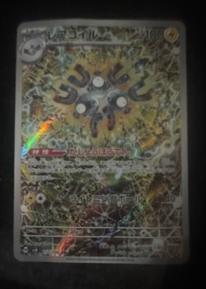 Magneton, graded 8.0