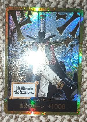 鷹の目のミホーク, graded 8.5